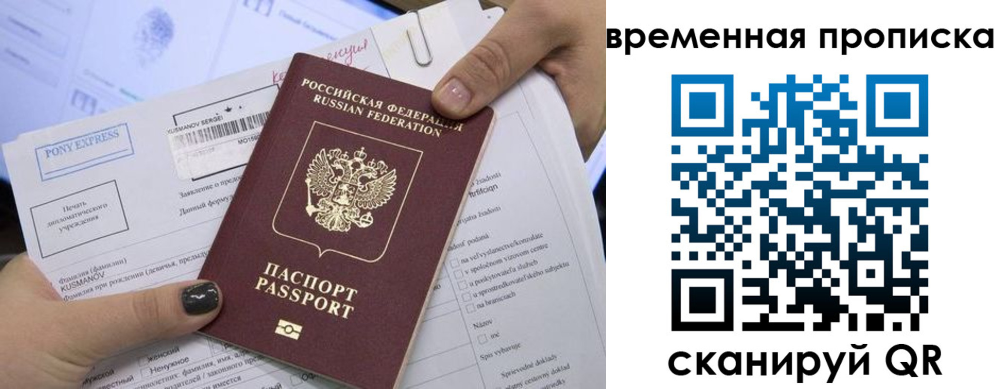 временная регистрация купить в Стрежевом