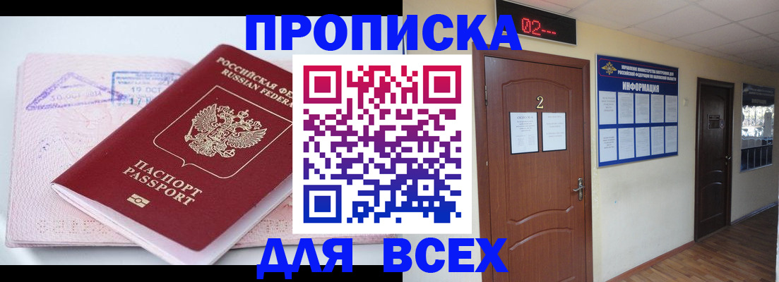 пропишу в квартире в Стрежевом