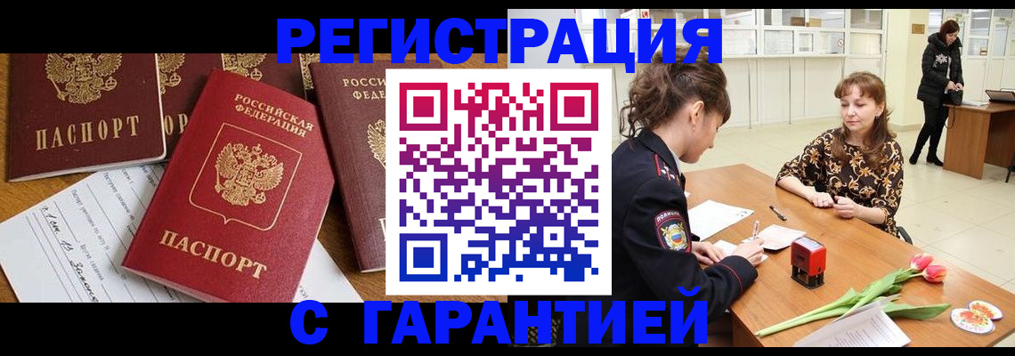 миграционный учет в Стрежевом