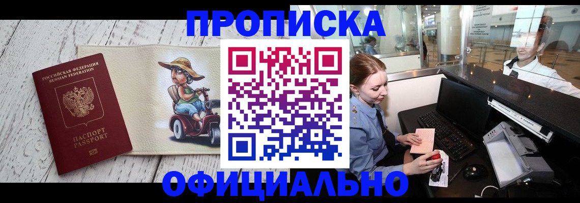 временная регистрация законно в Стрежевом